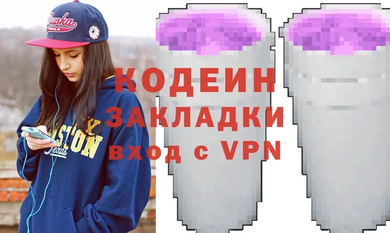 наркотики  Новодвинск  Codein Purple Drank 